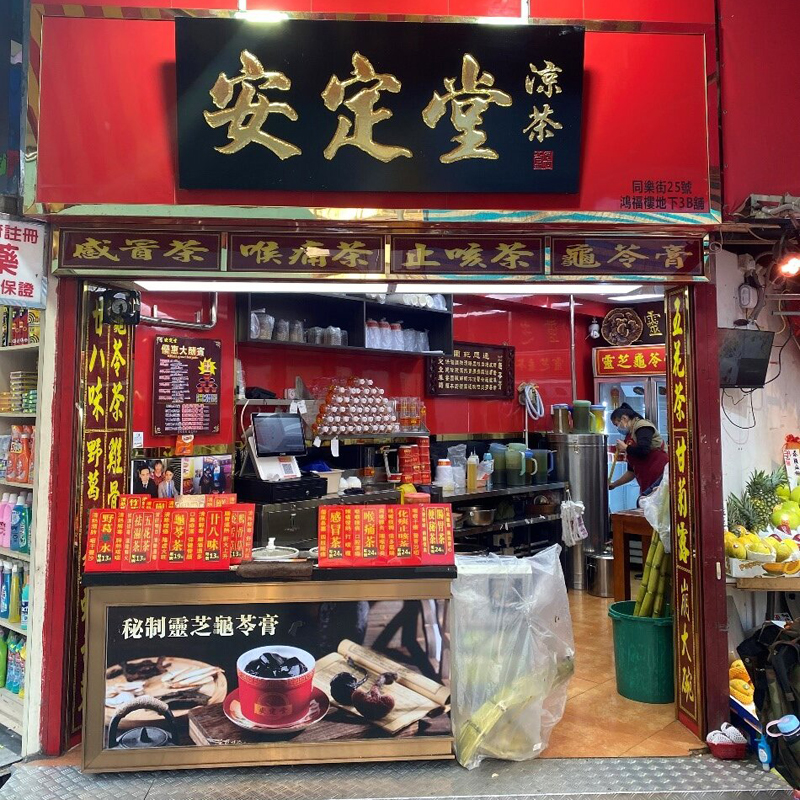 元朗區-同樂街分店