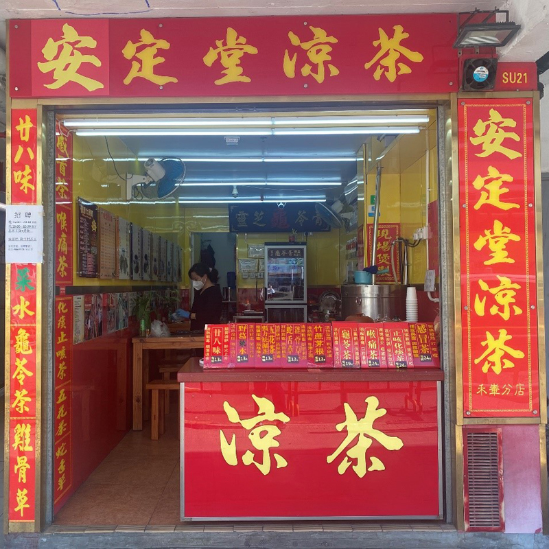 沙田區-禾輋分店