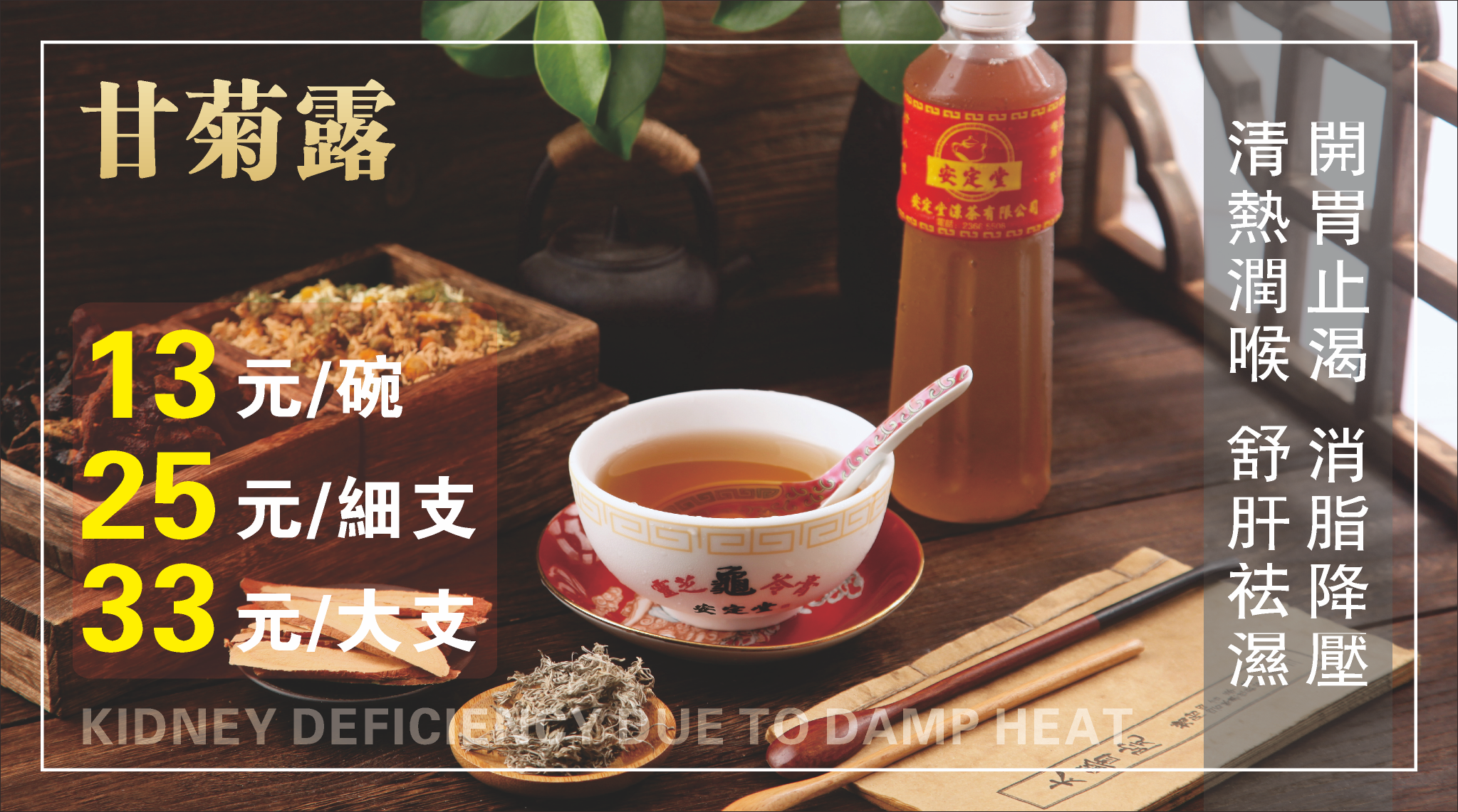 甘菊露