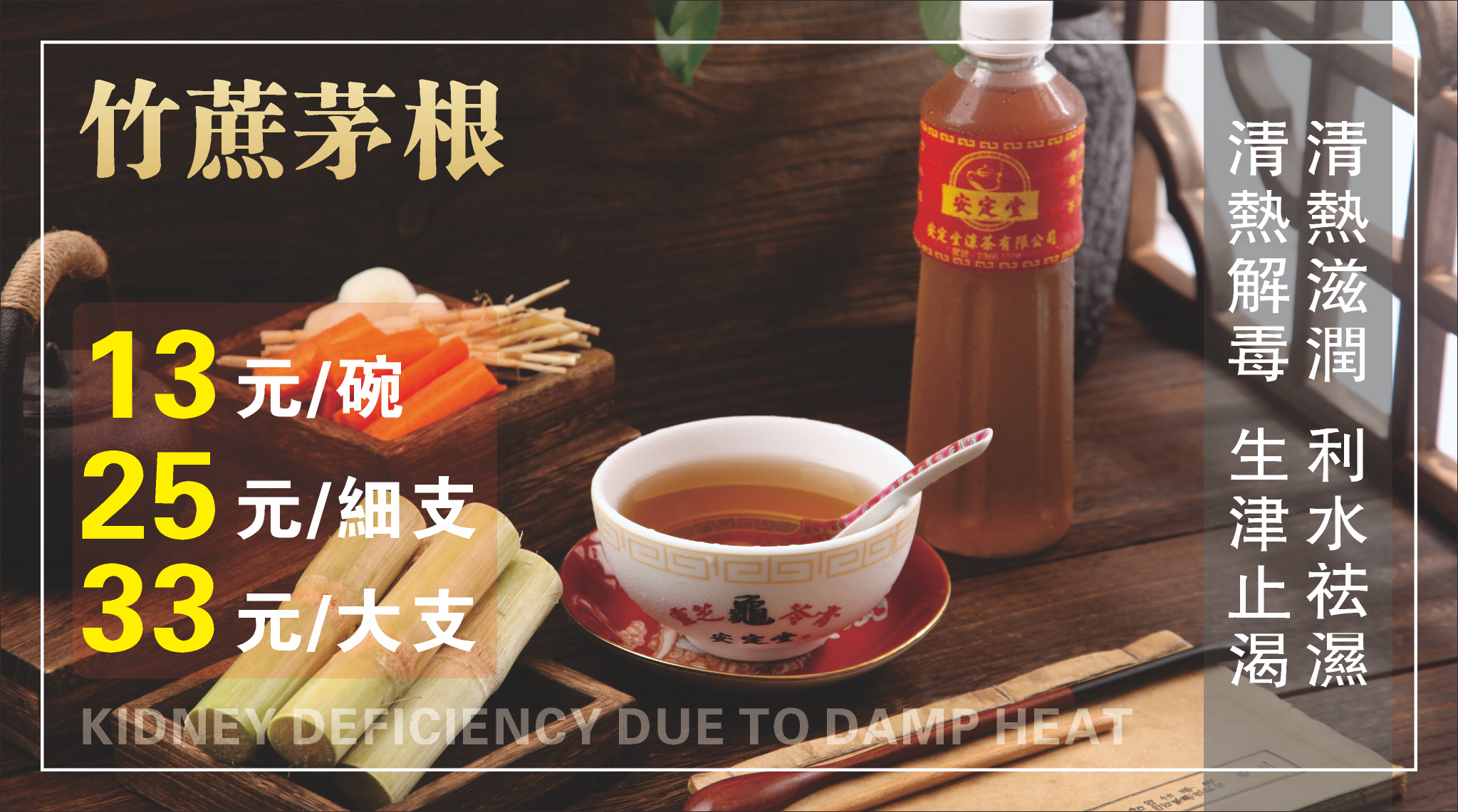 竹蔗茅根