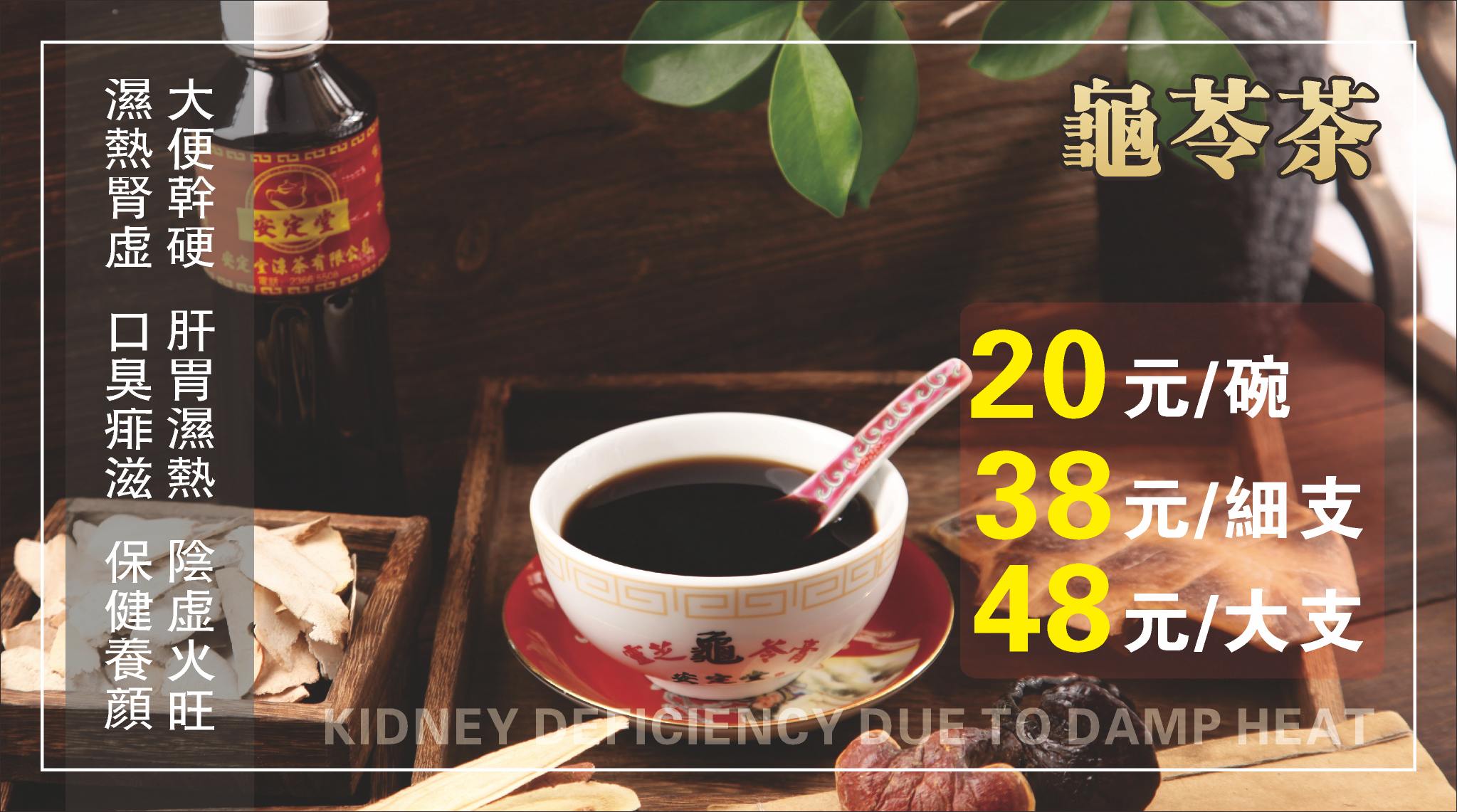 龜苓茶