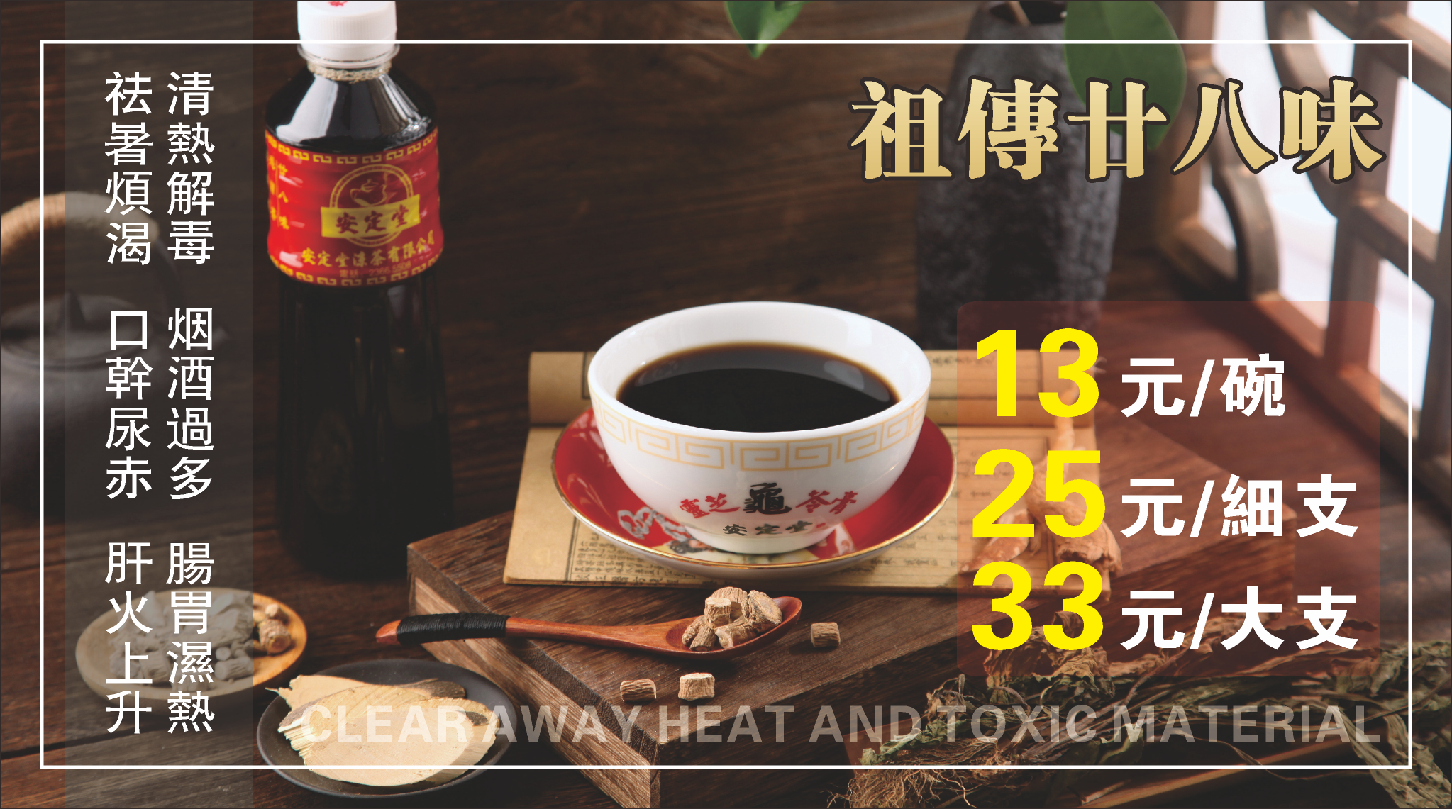 祖傅廿八味