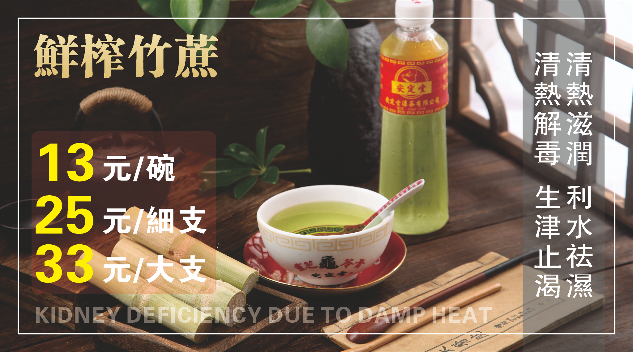 鮮榨竹蔗