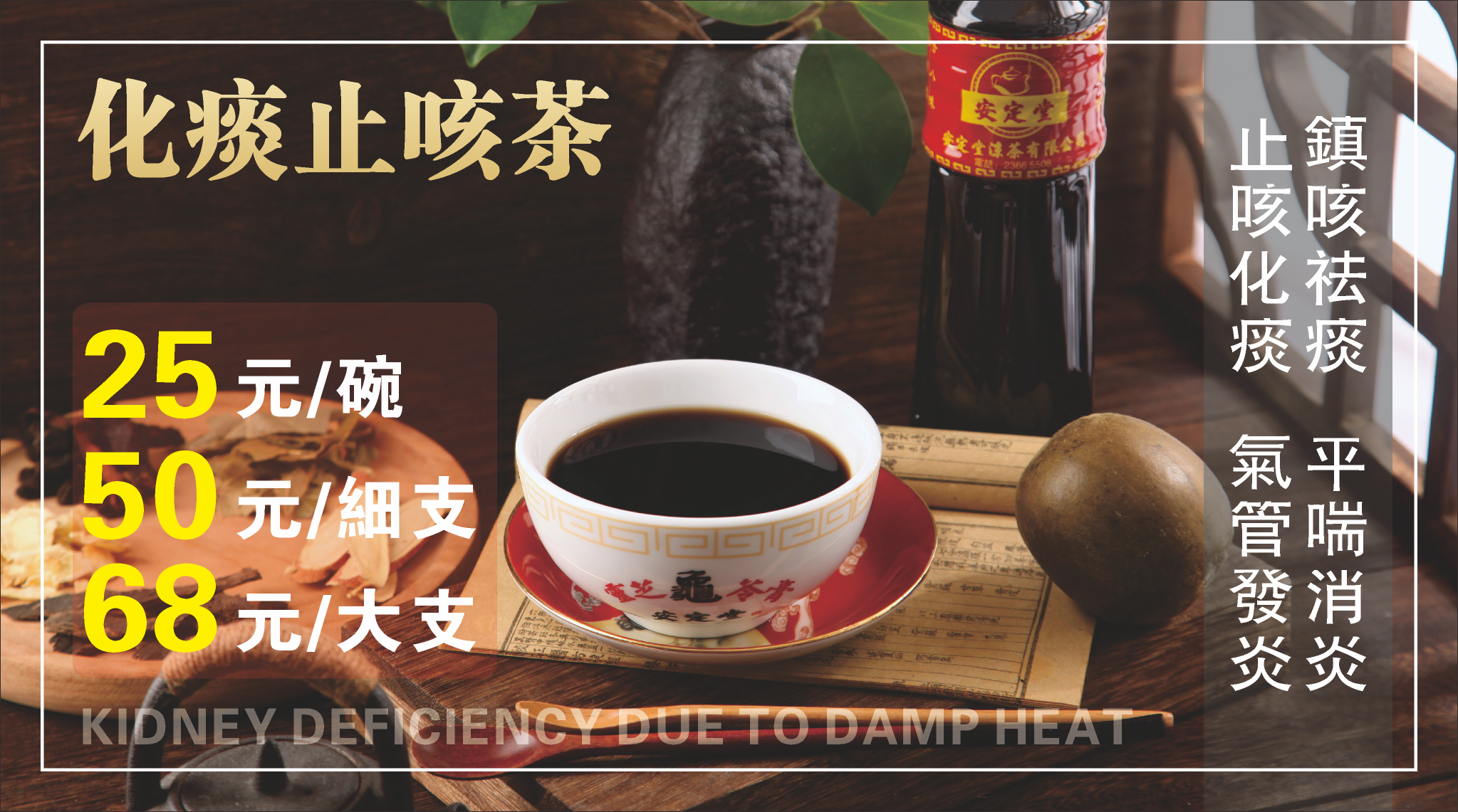 化痰止咳茶