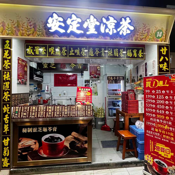 富泰街市分店